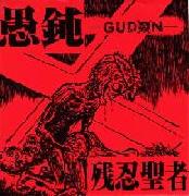 Gudon reviews, music, news - sputnikmusic